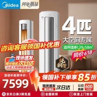 美的（Midea）空调柜机大3匹 酷省电二代PRO 国家补贴15% 一级能效柜机立式变频冷暖家用客厅空调ultra以旧换新 酷省电Ultra88大柜 一级能效 4匹