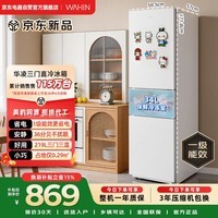 华凌冰箱美的出品219升白色三门小冰箱小型出租房一级能效低音运行以旧换新HR-228T国家补贴