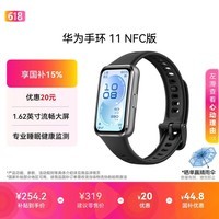 华为 手环11 NFC版 羽砂黑 铝合金表壳1.62英寸流畅大屏专业睡眠健康监测华为运动手环