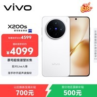 vivo X200s 12GB+512GB 直白 国家补贴 蔡司超级潜望长焦 湿手秒开超声波指纹 拍照