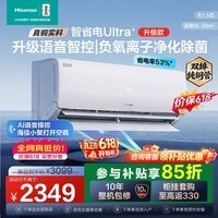 海信(Hisense)大薄荷空调 智省电ultra 大1.5匹挂机 询单优惠 新一级 纯铜管 大双排 内外机双排倍省电换新补贴 智省电 Ultra+ 大1.5匹 【负离子语音智控】
