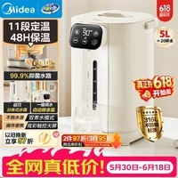 美的（Midea）电热水瓶电热水壶不锈钢内胆全自动断电家用5L净饮水机智能恒温保温一体调奶器11F