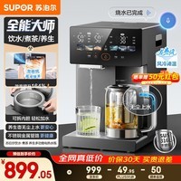 苏泊尔（SUPOR）全能大师pro电热水瓶5L电热水壶316L煮茶机恒温水壶水茶一体风冷净饮水机调奶器SW-50T808-Y