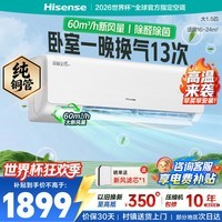 海信新风空调 大1.5匹挂机空调 除湿换气大风量 新一级能效 国家补贴 纯铜管 KFR-35GW/X300U-X1