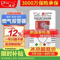 凌防(LFang)G55 燃气报警器天然气报警器家用厨房可燃气体液化天然气探测器