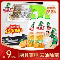 水卫士厨房重油污净 油污清洁剂抽油烟机清洗剂 强力去油污油烟净水卫仕 油污净480g*3瓶