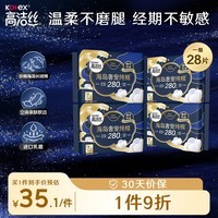 高洁丝海岛奢宠纯棉卫生巾280mm28片日用夜用姨妈巾京东超市自营旗舰