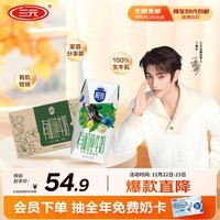 三元极致有机纯牛奶整箱200ml*21盒 有机认证 中秋送礼 牛奶礼盒