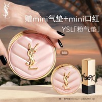 YSL圣罗兰粉气垫B10遮瑕持久防晒轻薄服帖化妆品生日礼物女教师节礼物