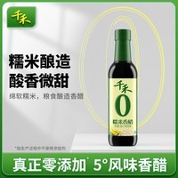 千禾 糯米香醋5度500ml 【0添加】 酿造食醋 炒菜炖煮 点蘸凉拌