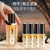YSL圣罗兰夜皇后精华30ml熬夜透亮修护护肤品礼盒生日礼物女教师节礼物
