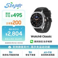 三星 Samsung【国家补贴】Watch8 Classic 蓝牙通话智能手表/高尔夫运动功能 46mm 月陨黑