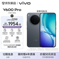 vivo Y600Pro 8GB+256GB 皓月黑 10200mAh耐超低温蓝海电池 耐久抗摔防水 寰宇增强通信3.0 AI手机