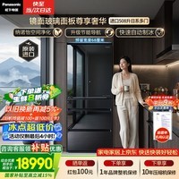 松下(Panasonic)508L法式多门镜面冰箱原装进口家用风冷无霜自动制冰一级能效NR-F521HX-X5【国家补贴】