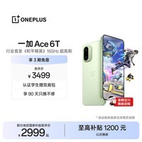 一加Ace 6T 16GB+512GB 绿色 oppo 第五代骁龙 8 165Hz 超高刷电竞屏 学生游戏电竞智能手机 国家补贴