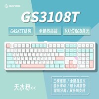 HELLO GANSSGS 3108T有线 蓝牙2.4G无线高斯三模 Cherry 樱桃轴 RGB插拔轴游戏电竞办公机械键盘 GS3108T 天水粉(全新升级 长续航版) KTT 静音红轴