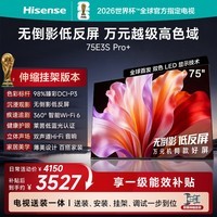 海信电视E3S Pro+ 75吋【送装一体-伸缩挂架】万元级98%高色域 无倒影低反屏 Wi-Fi6 低蓝光护眼