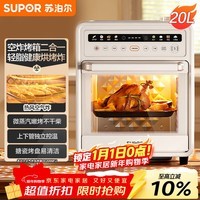 苏泊尔(SUPOR)20L家用风炉电烤箱 空气炸锅微蒸汽烤炸热风循环发酵一体机一键烘干广域温控 OD20AK812
