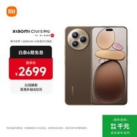 小米（MI）Xiaomi Civi 5 Pro 第四代骁龙8s 全能轻薄旗舰 12GB+256GB 冰美式 小米5g手机 国家补贴