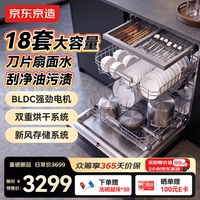 京东京造18套刀片水洗碗机 嵌入式灶下台嵌两用50Kpa 105℃热风烘干母婴消毒一级水效BLDC电机