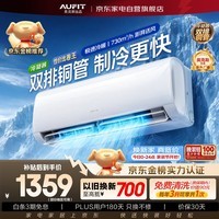 AUFIT空调挂机大1.5匹奥克斯出品特省电新一级能效变频冷暖双排铜管省电空调KFR-35GW/BpR3AFQG(B1)