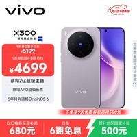 vivo X300 16GB+512GB 惬意紫 蔡司2亿超级主摄 蔡司APO超级长焦 5年持久流畅OriginOS 6 拍照 AI手机