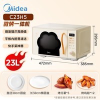 美的(Midea)小滋味新品萌宠猫爪变频微波炉微烤一体机23L大容量光波炉900W平板烧烤易清洁内胆 (C23H5)