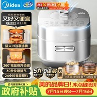美的（Midea）电压力锅0涂层IH高压锅5L家用煲汤全自动智能预约双胆煮饭饭煲4-6人快排MY-S5971K