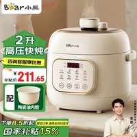 小熊(Bear)电压力锅家用压力锅2升迷你电高压锅电饭锅小1-3人压力电饭煲 炖煮多功能饭煲YLB-A20X2