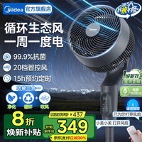 美的（Midea）电风扇落地扇空气循环扇涡轮换气扇家用摇头电扇桌面两用小台扇柔风轻音大风量抗菌节能扇 【AI语音交互 一级能效】抗菌更轻音安睡系列