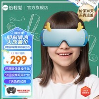 倍轻松【官方店】儿童护眼仪 See3K眼部按摩器 解放双手 6-15岁中小学生孩子儿童生日礼物理疗仪 SEE 3K眼精灵（可折叠）