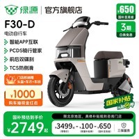 绿源【北京专享】电动自行车F30 智能长续航电动车48V30Ah锂电 成人上班通勤家用代步电瓶车 到门店选颜色