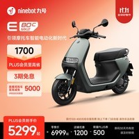九号(Ninebot)智能电动摩托车E80c MK2全速真续航铅酸【门店自提】 到门店选颜色