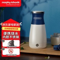 摩飞电器（Morphyrichards）电水壶便携式不锈钢电热水壶旅行出差酒店烧家用水壶迷你小容量水壶MR6090 0.4L MR6090（蓝色）