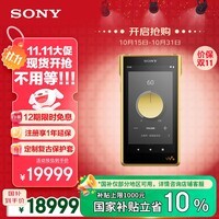 索尼(SONY)NW-WM1ZM2 Hi-Res高解析度音乐播放器/MP3 Hi-Fi无损旗舰 无氧铜镀金机身 金砖2代