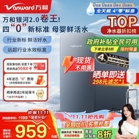 万和(Vanward)净水器银河2.0家用净水机1200G 3.41L/min净流量ro反渗透纯水机厨下式直饮机大通量