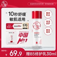 大宝B5精华水150ml爽肤水乳补水保湿舒缓修护乳液面霜面部护肤品