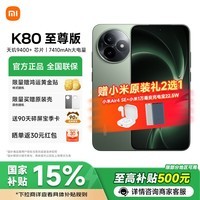 小米REDMI 红米K80至尊版 Ultra 新品5G小米手机 游戏电竞旗舰手机 云杉绿 12GB+512GB 官方标配