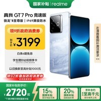 realme【国家补贴】真我GT7 Pro竞速版手机 骁龙8至尊 游戏性能大电池 AI电竞学生机智能 16+512海王星
