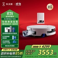 科沃斯T80S扫地机器人国家补贴洗地机扫拖一体自动清洗全自动上下水洗拖吸一体滚筒活洗政府补贴 T80S水箱版