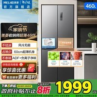 美菱(MeiLing)460升十字双开对开四开门双变频一级能效 超薄大容量无霜 家用电冰箱 国家补贴20% BCD-460WP9CX典雅灰