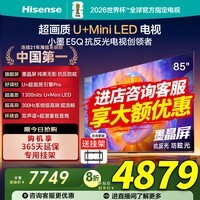 海信电视小墨E5Q 85英寸 超画质U+Mini LED 墨晶屏 300Hz高刷 DeepSeek AI智能 E5N升级 85英寸