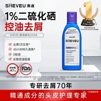SHEVEU赛逸控油紫瓶洗发水200ml 1%二硫化硒去屑蓬松止痒澳洲selsun焕新
