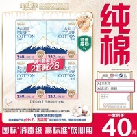 淘淘氧棉天山白纯棉消毒级日用卫生巾240mm10片*4 京东自营