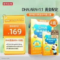 诺特兰德DHA藻油ARA  双A配方 儿童学生青少年眼脑营养  30粒*4盒