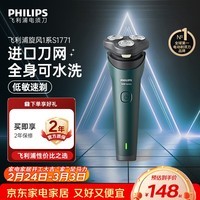 飞利浦电动剃须刀新一代旋风1系刮胡刀 风驰切剃3D浮动刀头 生日礼物送男生老公父亲