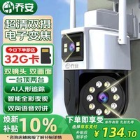 乔安(JOOAN)AI高清监控摄像头室外家用监控无线wifi监控器360度无死角带夜视全景旋转云台户外家用手机远程