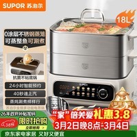苏泊尔（SUPOR）电蒸锅 家用多功能炖蒸煮一体电热锅 0涂层不锈钢蒸屉 电煮锅 18L多用途锅 ZN30FC669