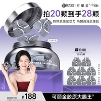 可丽金胶原蛋白大膜王抗皱紧致驻颜睡眠涂抹面膜【礼物送女朋友】