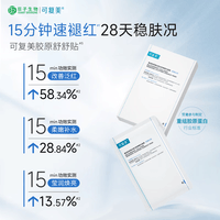 可复美面膜胶原舒舒贴重组胶原蛋白赋活舒缓精华面膜保湿舒缓 胶原舒舒贴2片